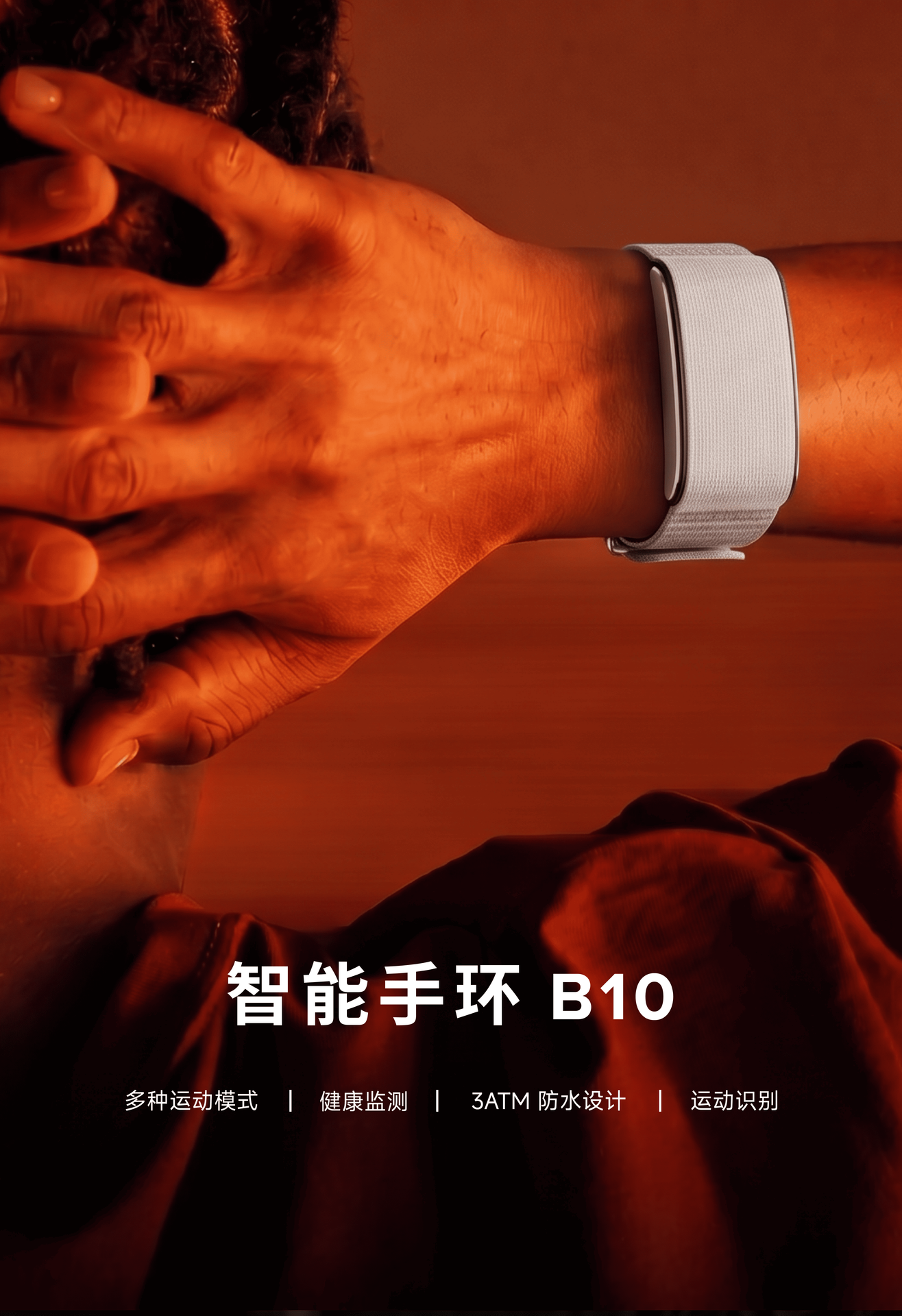 11 B10 智能手环 智能穿戴工厂 爱保护科技 mob