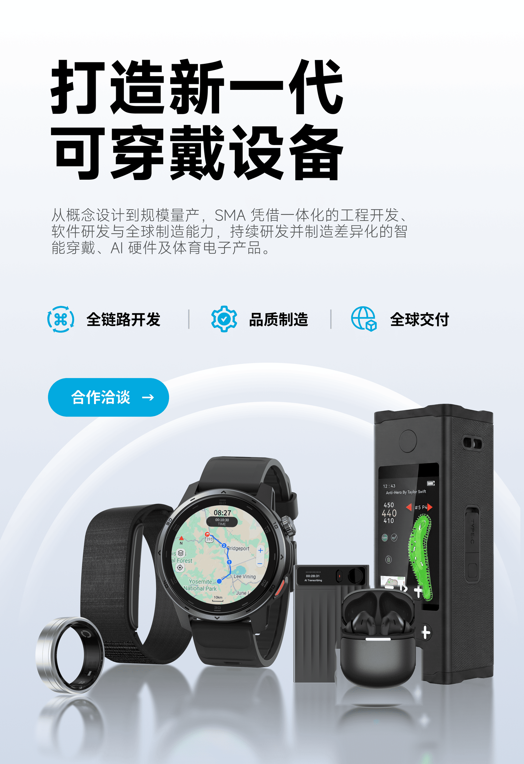 智能穿戴 爱保护smawatch scaled