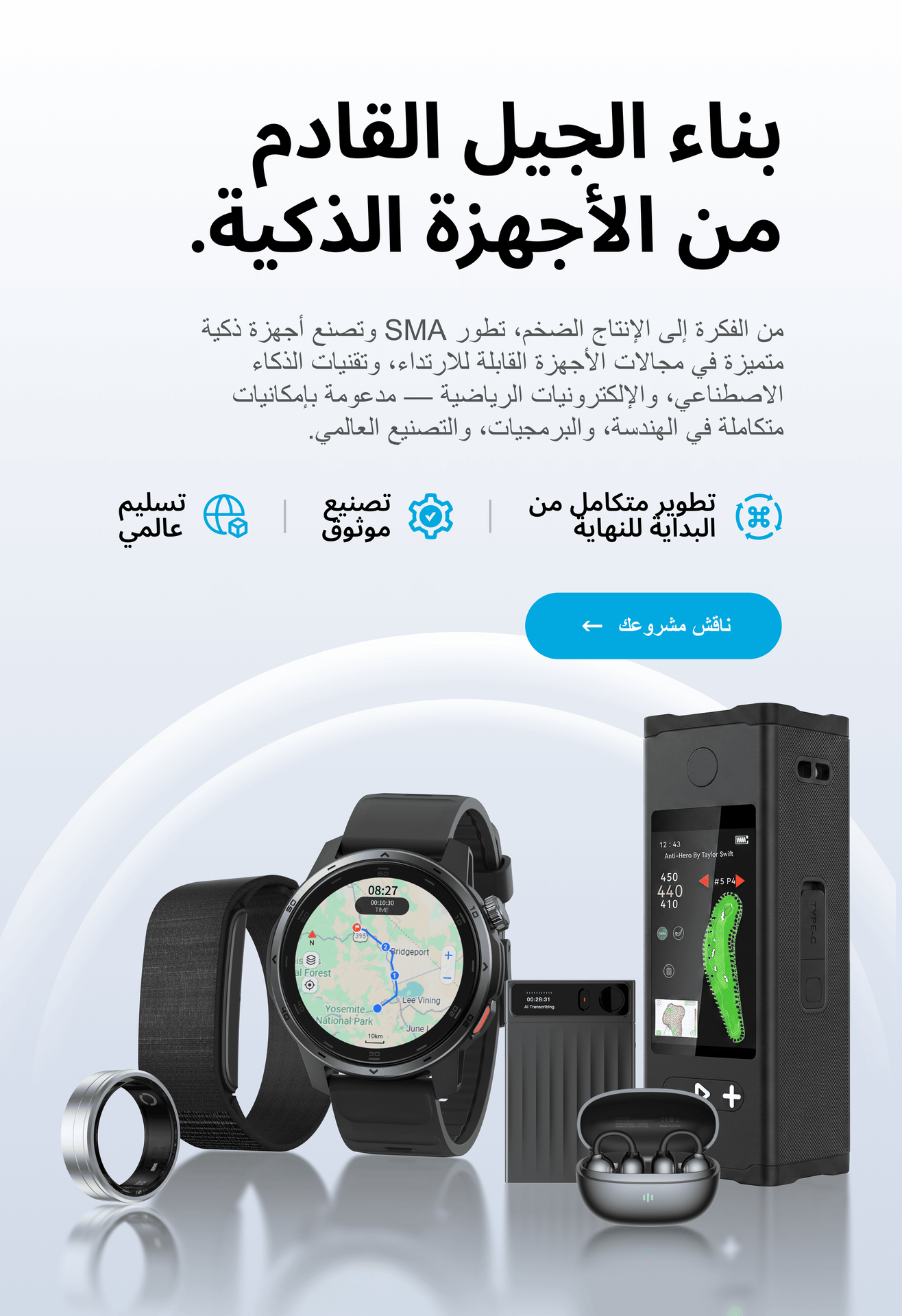 home page 8 next generation smart devices oem odm smawatch mobile